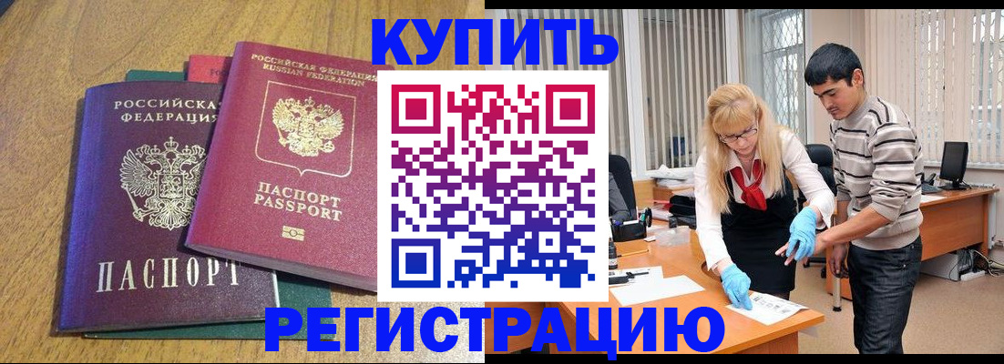 прописка для работы в Озёрах